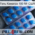 Гель Камагра 100 Мг США viagra2